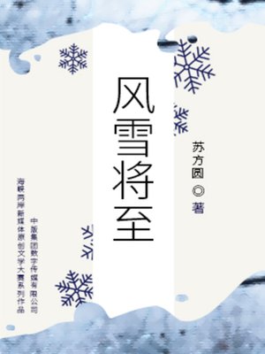 风雪将至 - Audiobook